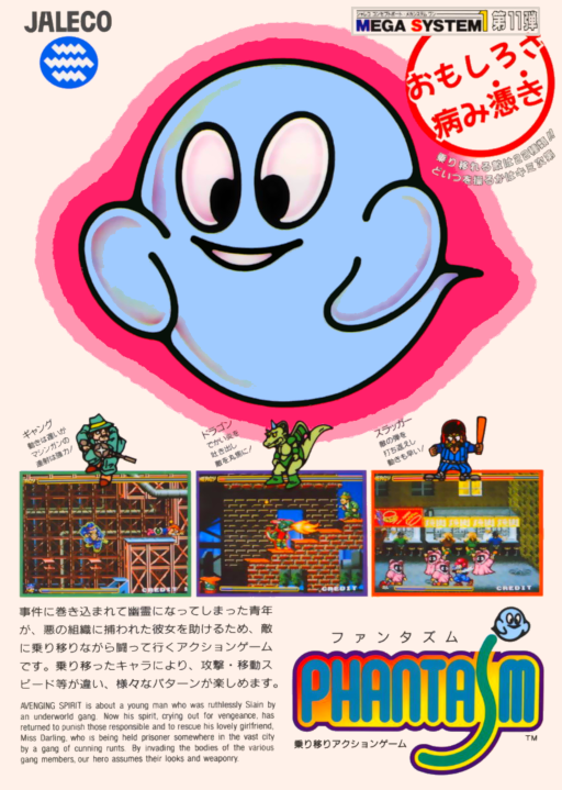 Phantasm (Japan) Arcade Game Cover
